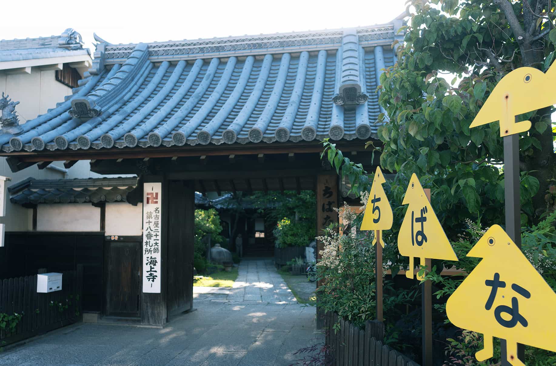 名古屋21大師霊場